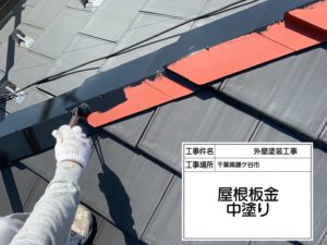 鎌ケ谷市　屋根塗装
