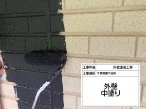 鎌ケ谷市　外壁塗装