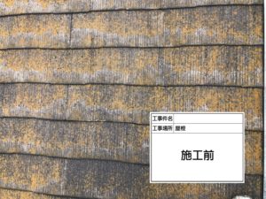 柏市　屋根塗装