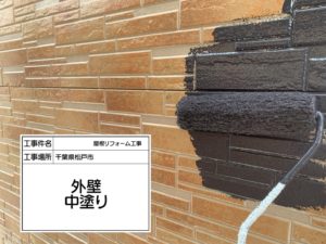 松戸市　外壁塗装