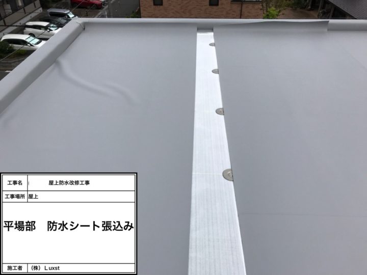 屋上防水⑱