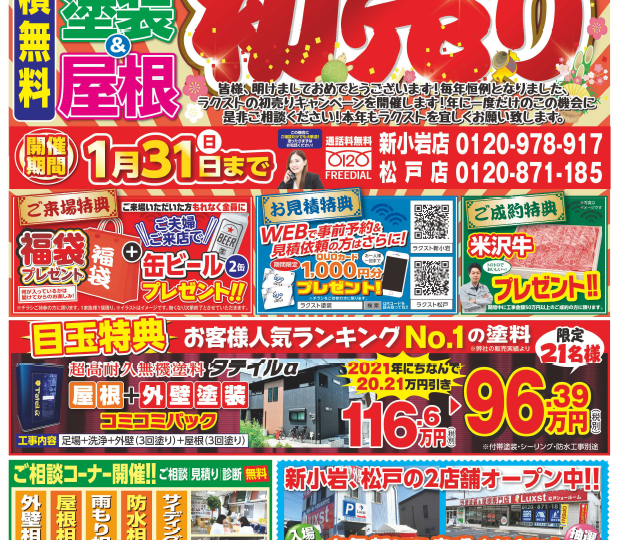 松戸市　外壁塗装