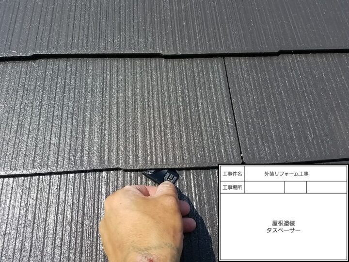 屋根塗装⑤