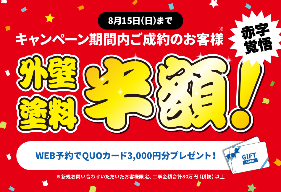 松戸市 柏市 鎌ヶ谷市の外壁塗装 屋根塗装 防水ならラクスト