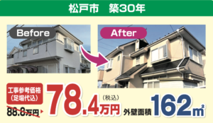 202109cp松戸市施工事例
