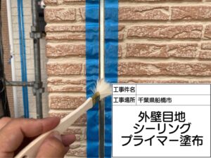 船橋市　雨漏り