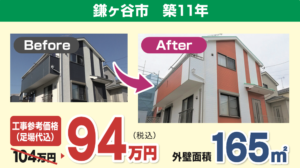 202109cp鎌ヶ谷市施工事例