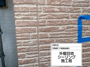 船橋市　雨漏り