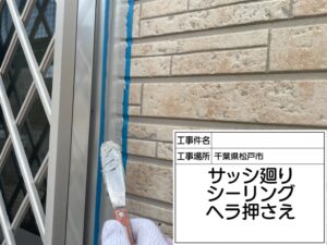 松戸市　雨漏り