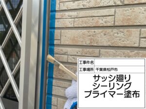 松戸市　雨漏り
