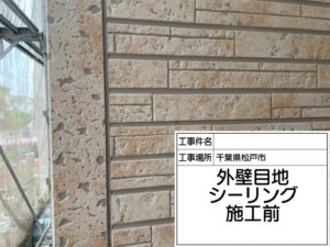 松戸市　雨漏り
