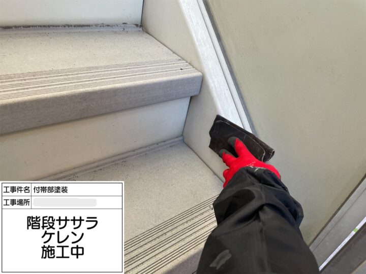 階段ｻｻﾗ塗装①
