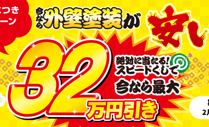 2月キャンペーン