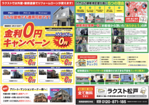 ラクスト松戸店4月イベントチラシ裏