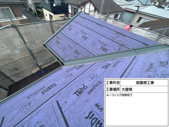 屋根葺き替え工事②