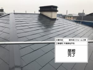 【松戸市】屋根塗装・O様邸