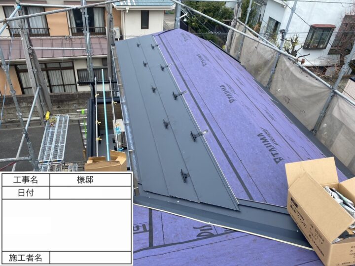 屋根葺き替え工事⑥